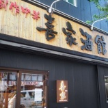 『【チャーハン】喜家酒館 (東京・中野)』の画像