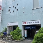 適当温泉