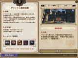 DDON GMグリッテン砦攻防戦 10/23～10/26