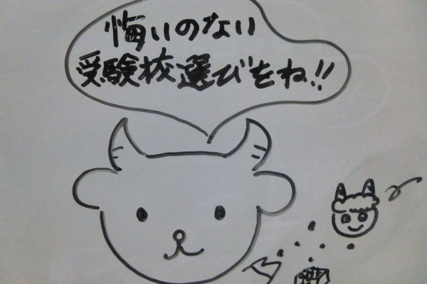 塾に行かない大学受験withぬいぐるみ