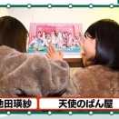 愛知県水野【パン】天使のぱん屋