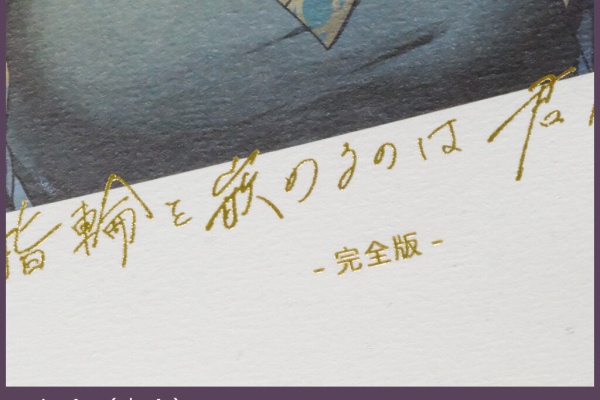 西村謄写堂NEWSBLOG - 装丁紹介