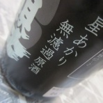 秋田の地酒『郷のたより』