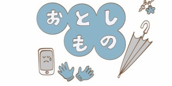 【相談】よく物を落とす。他人よりも落とし物をしてしまう傾向がある。