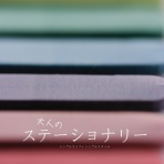 シンプルライフ × シンプルスタイル