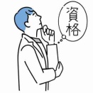 【実は２種類？】鍼灸師の資格