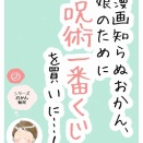 【おかん】娘のために一番くじを買いに！②