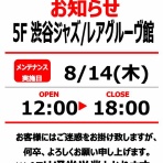 ディスクユニオン渋谷ジャズ/レアグルーヴ館