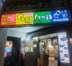 Seoul物語＠ときわ台：その日から動かない雰囲気先行イベントに関してはうるさく言わせていただきたく