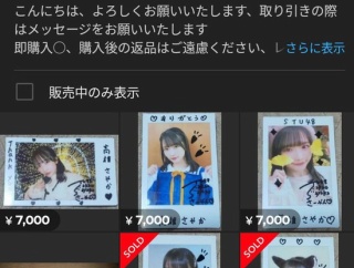 【STU48】STU運営「偽造サイン付きチェキの販売を確認！法的対応を検討！」