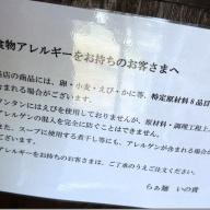 らぁ麺 いの貴＠平井