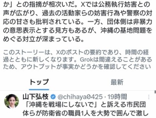 沖縄で市民団体が防衛局職員を取り囲み暴言か、Xで批判集中