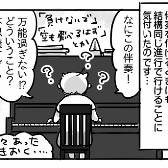 子どもの頃、自分だけの大発見だと思っていたこと【カノン進行？】