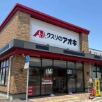 いよいよ明日オープン！西区真砂にドラッグストア『クスリのアオキ 真砂店』が明日7月22日オープン！
