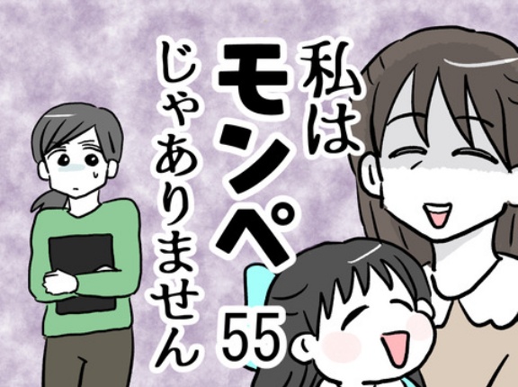 私はモンペじゃありません５５