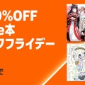 最大７０％OFFkindle本ブラックフライデーセール