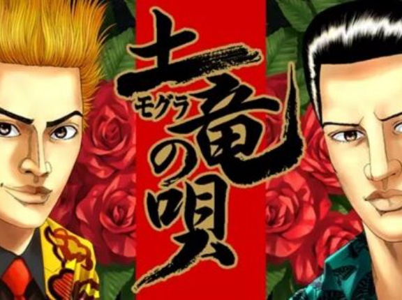 『土竜の唄』1巻「1円」！2巻～最新96巻まですべて「99円」セール！全96巻「67,386円」→「9,406円」に！96巻分が1万円以下で買える！ハチャメチャなヤクザ潜入警官漫画！