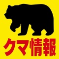 【ﾌｧﾝｻﾏﾘｨ】山菜採りの70代男性にクマが覆いかぶさる“絶体絶命のピンチ”　抵抗したパンチが鼻に当たりクマは立ち去る　男性にけがなし　北海道士別市