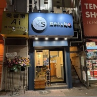 昭和らぁ麺 池袋サンシャイン通り店＠池袋