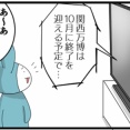 万博2025、我が家の場合