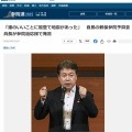 自民オウンゴール「運がいいことに能登で地震かあった。」
