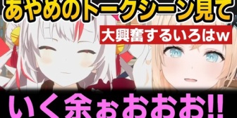 【ホロライブ】あやめのトークや迷言に大興奮＆困惑するござるｗ