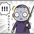 イワシ釣ってきて！