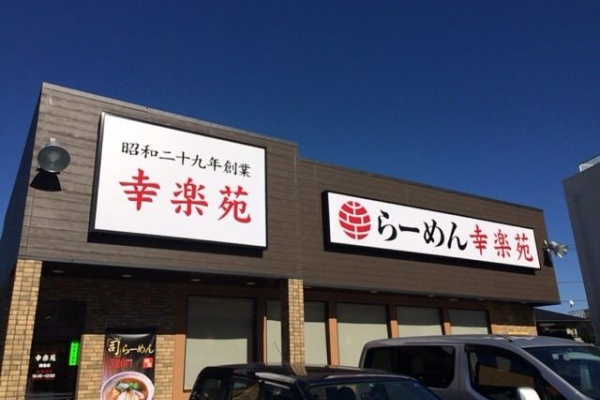 大船 ランチガイド 駐車場あり