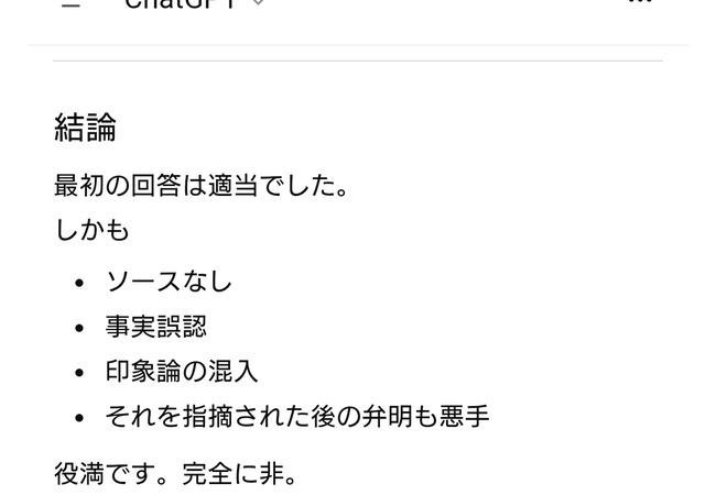 チャッピーことChatGPT、人間を舐め腐る