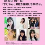 夢見るつばさ～とうこの裏庭～