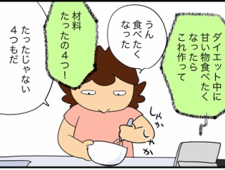 それができたら太らない