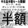 12/2(火)～12/4(木)メンバーズ限定990円以下中古品半額セール