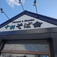 福島県のお蕎麦のチェーン店！再び十割そば会へ！今度は温かいそば＆ねばねば丼！