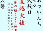 7月行事