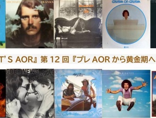 ■ Light Mellow presents WHAT’S AOR？ Vol.12 『プレAORから黄金期へ向けて』＠西荻・3313アナログ天国 終了