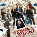 「グランド・イリュージョン／ダイヤモンド・ミッション」７５点