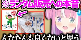 【ホロライブ】んなたん、過度なランダム商法について語る