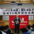 組合結成８０周年式典