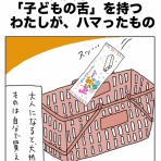 ポンコツ主婦つっちの子育てダイアリー