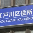 【東京・江戸川区】教育委員会がいじめの「重大事態」に該当するかの検討を5年以上せず…「死ね」「うざい」部活でいじめを受け不登校…
