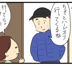 父ちゃんが買ってきた掘り出し物(前編)