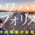 blue tetristの釣りノート