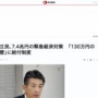 立憲民主党、7.4兆円の緊急経済対策を発表！"130万円の壁"で給付案 → 非難殺到「給付するなら最初から取るな」