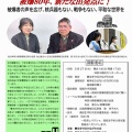 2025年5月27日開催「憲法集会」のご案内