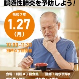 『別所4丁目会館で口腔講座』の画像