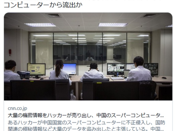 大量の機密情報をハッカーが売り出し😎中国のスーパーコンピューターから流出か