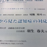 『東京医大 羽生春夫教授の講演会』の画像