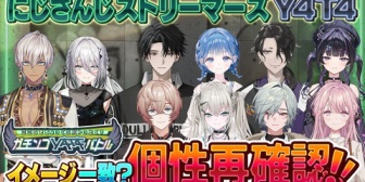 【にじさんじ】Y4T4、初公式番組に出演！視聴者アンケートを使った対決やタッグバトルなど【6/23(火)19:00】