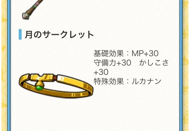 【どこでもモンパレ】金のサークレットがぶっ壊れ性能と話題に