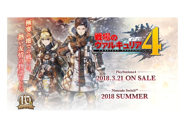 『戦場のヴァルキュリア4』全く盛り上がらない、2chスレ立たず
